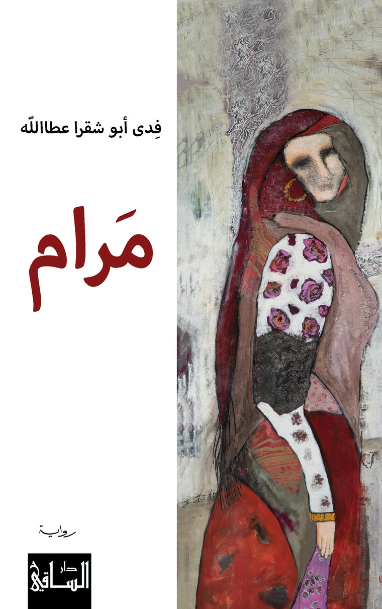 مرام