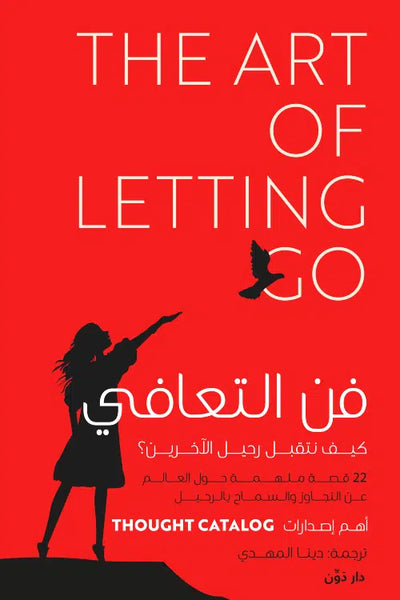فن التعافي