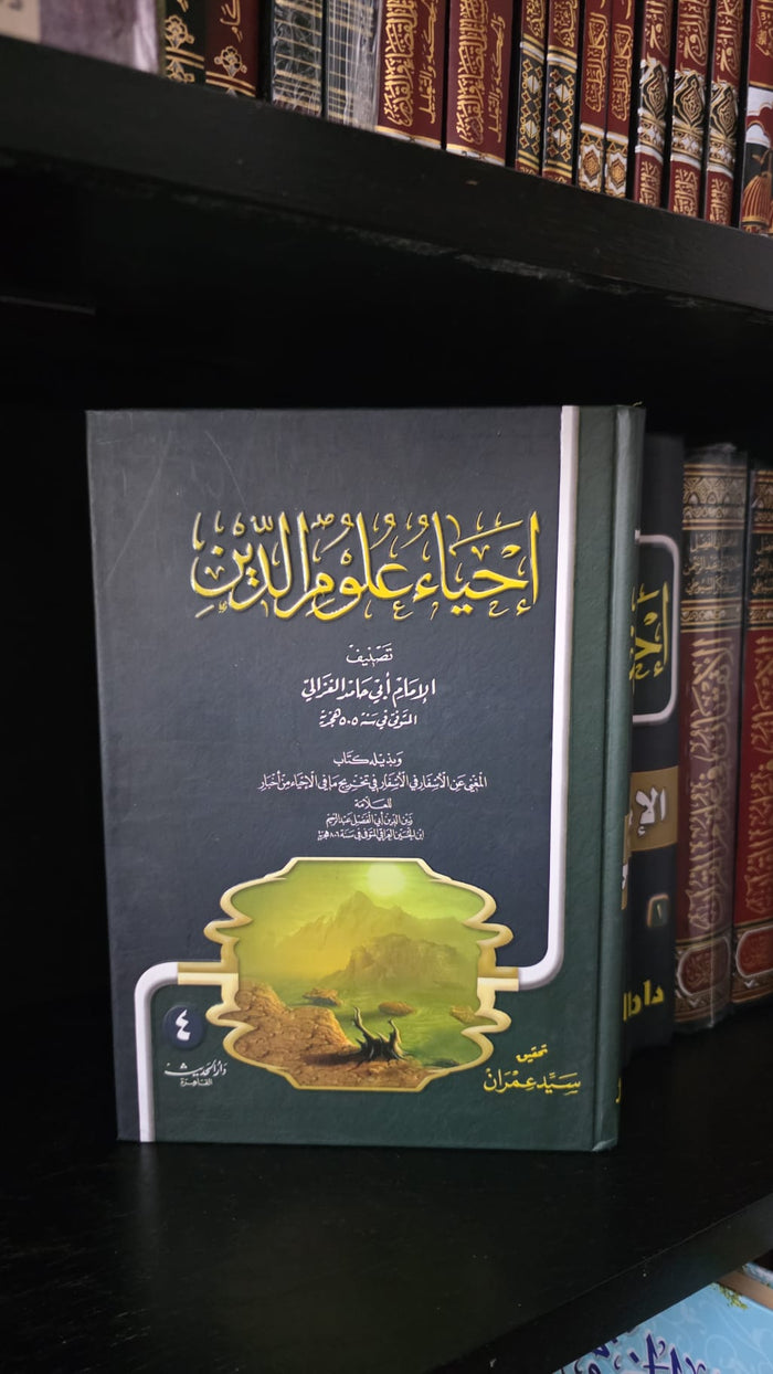 إحياء علوم الدين – 5 أجزاء