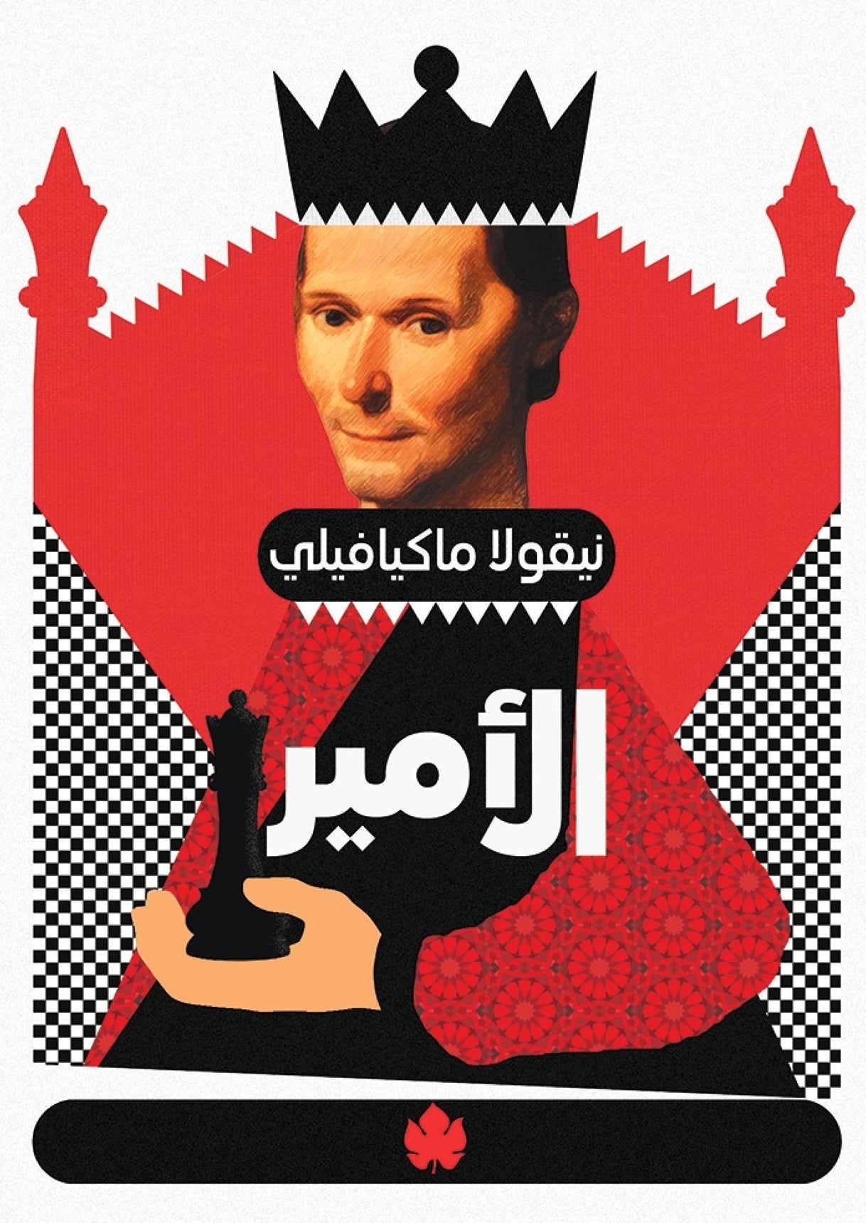 الأمير