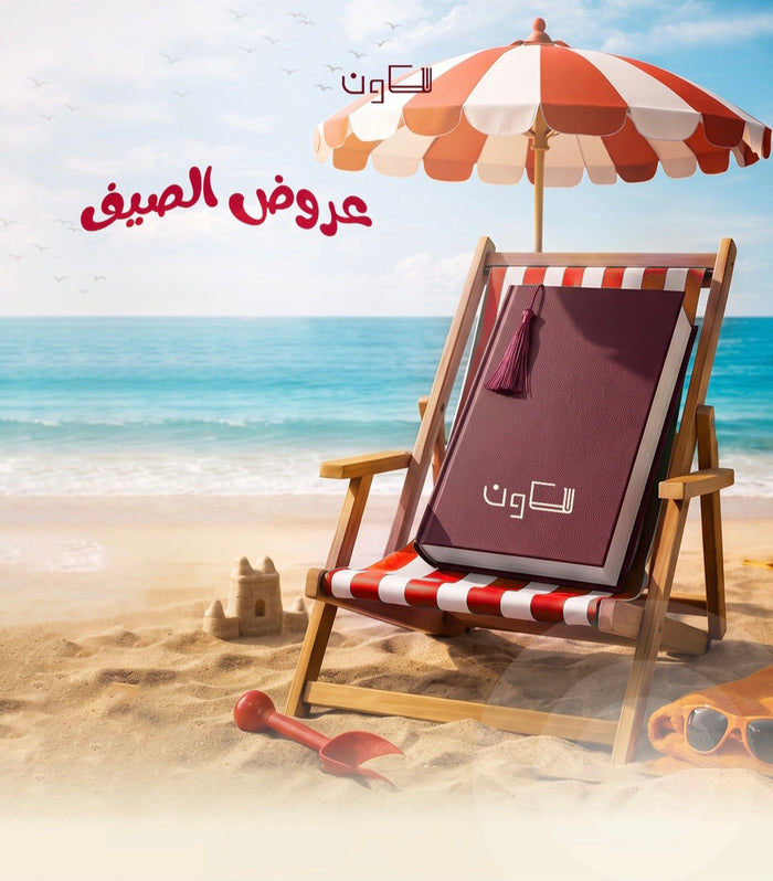 عروضات الصيف ( العرض ١)