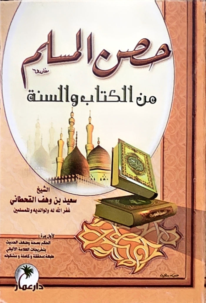 حصن المسلم مجاني مع أي طلب