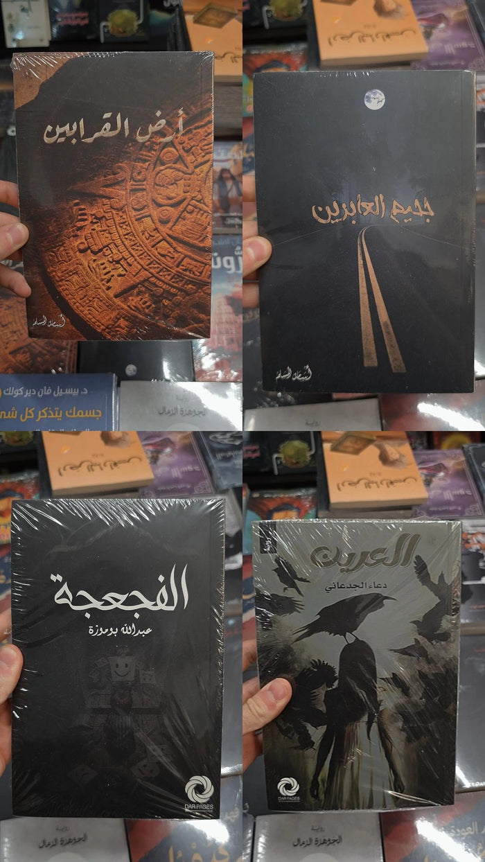 عرض وداعاً للصيف