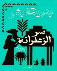 سر الزعفرانة