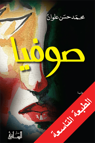 صوفيا
