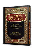 سنن الترمذي (دار التقوى)