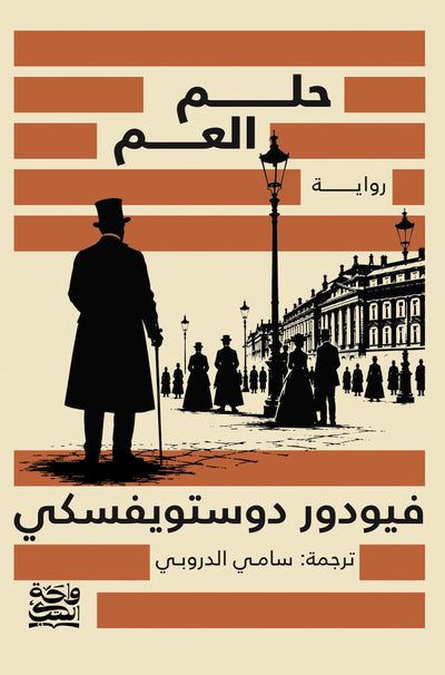 حلم العم