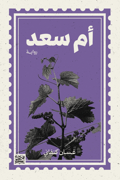 أم سعد