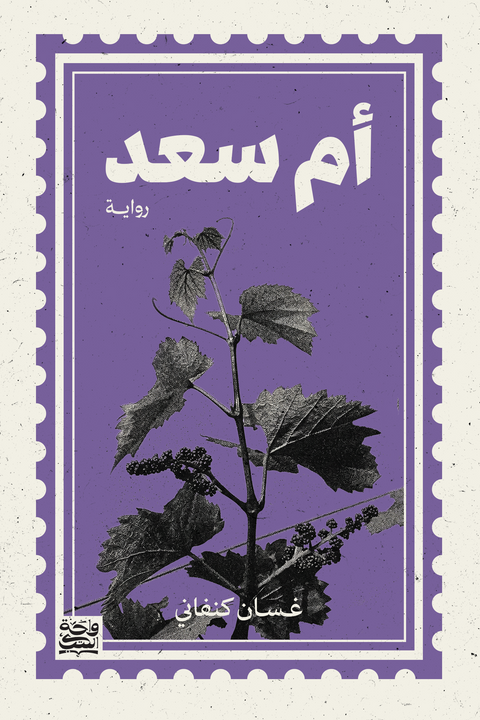 أم سعد