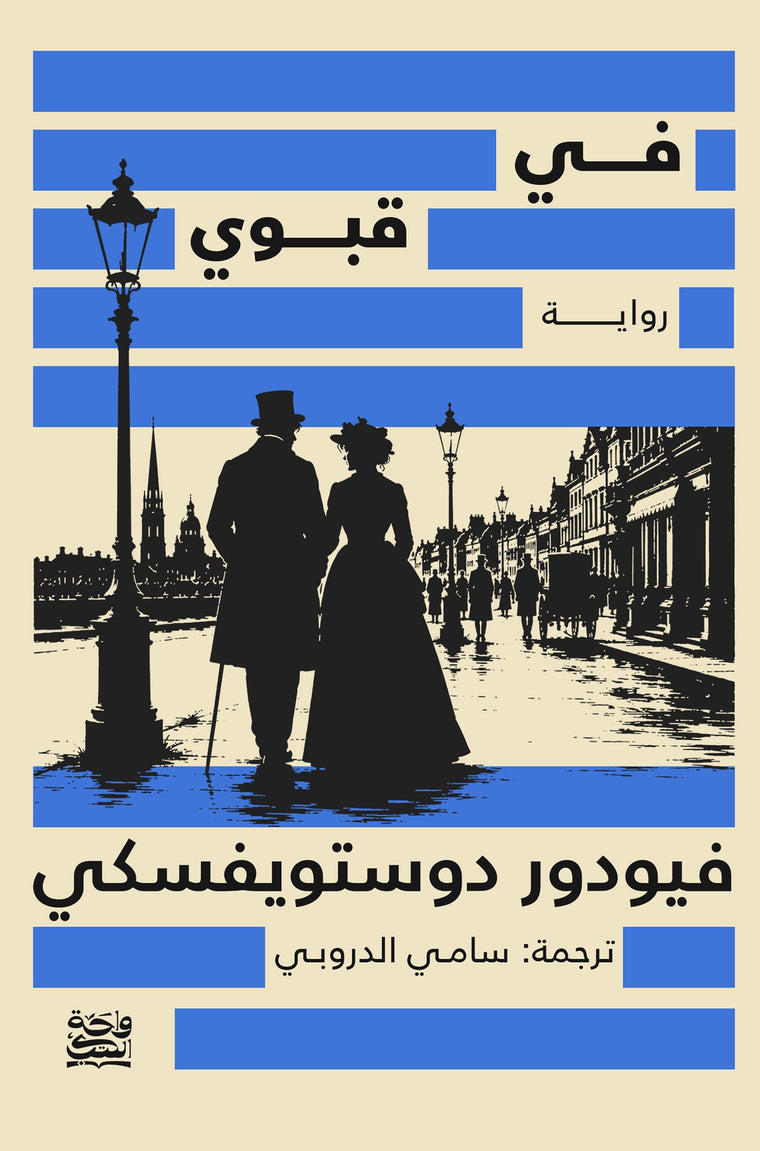 في قبوي