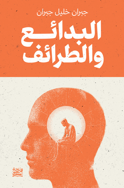 البدائع والطرائف