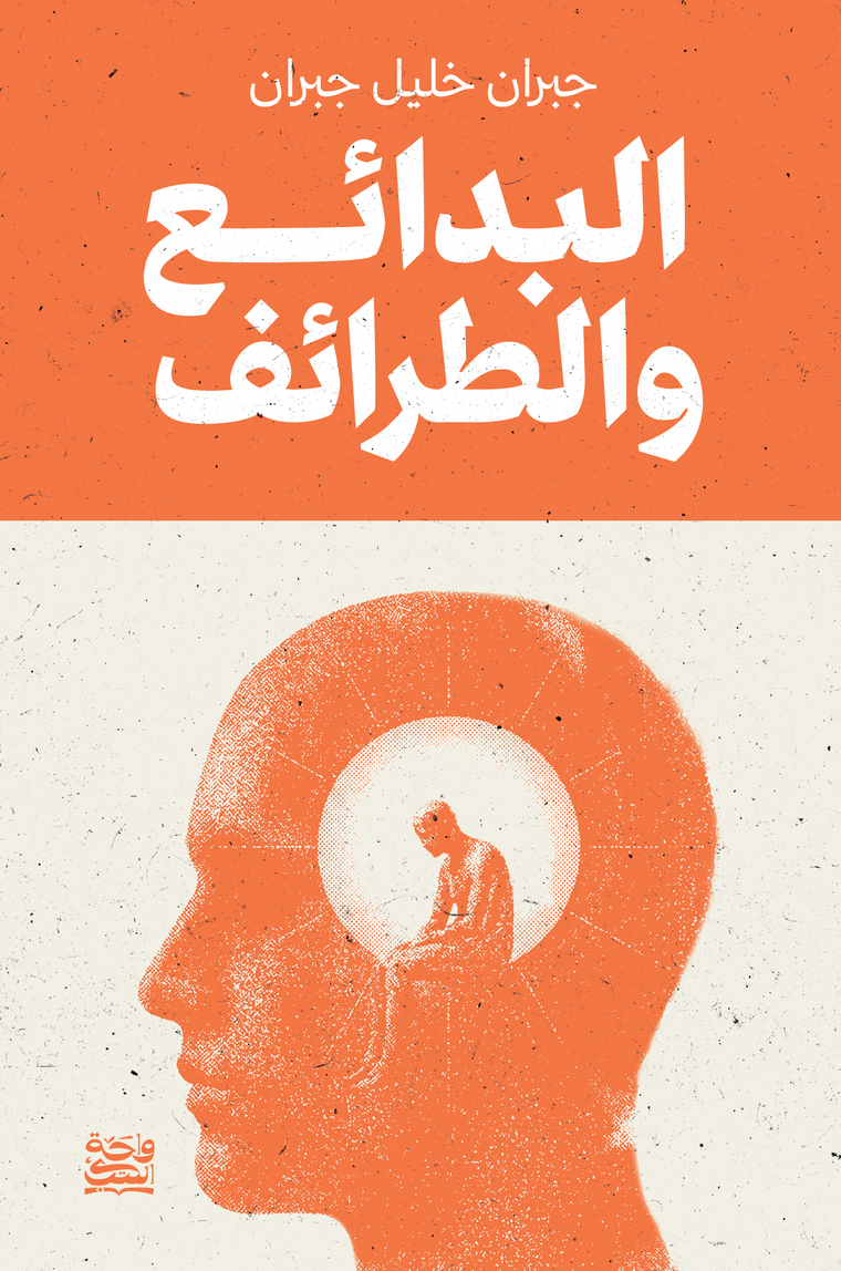 البدائع والطرائف